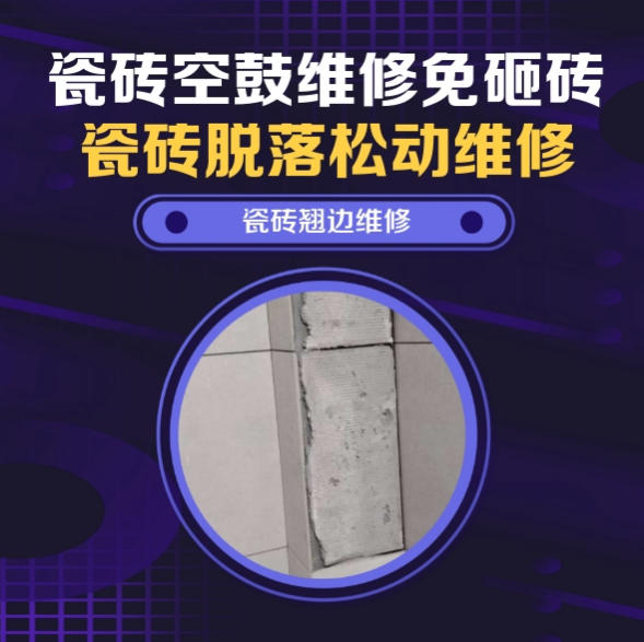 日喀则瓷砖空鼓维修推荐靠谱商家之瓷砖松动维修阳台地砖局部空鼓推荐哪家好？推荐诚匠小爱修缮